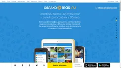 Облако Mail.ru Облако Mail.ru — скриншот 4